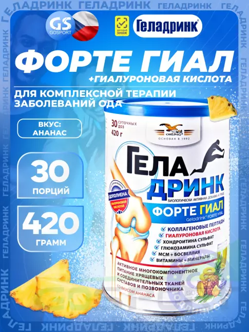 Комплекс хондропротекторов ГЕЛАДРИНК ФОРТЕ (Geladrink Forte) ГИАЛ 420 г, Ананас Комплекс хондропротекторов ГЕЛАДРИНК ФОРТЕ (Geladrink Forte) ГИАЛ 420 г, Ананас