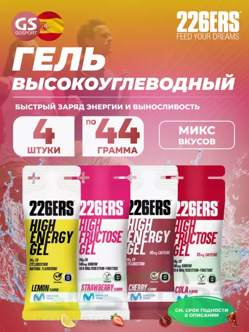 Гель питьевой 226ERS High Energy Gel 4 x 44 г, Микс 10