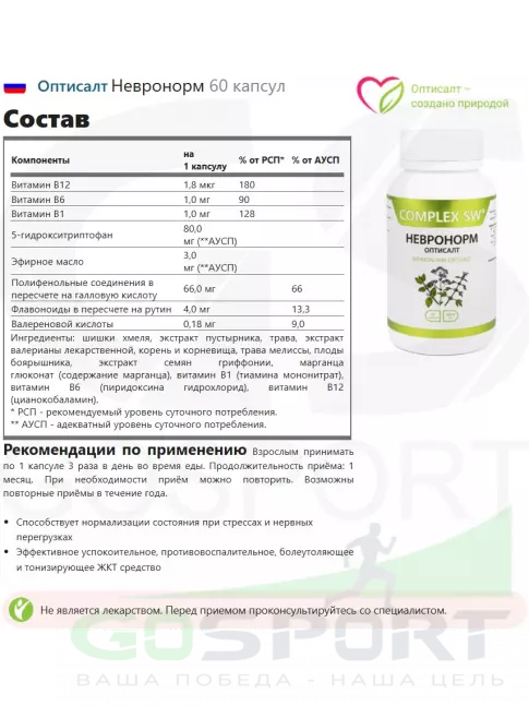  Оптисалт Невронорм 60 капсул