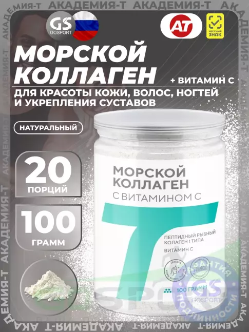 Коллаген морской Академия-Т Морской коллаген с витамином C 100 г, Натуральный Коллаген морской Академия-Т Морской коллаген с витамином C 100 г, Натуральный
