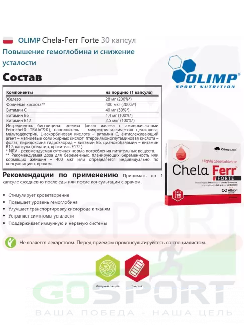Железо OLIMP Chela-Ferr Forte 30 капсул