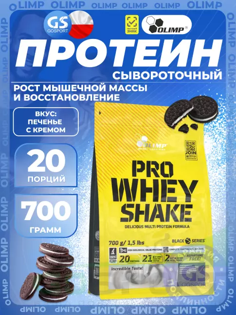  OLIMP Pro Whey Shake 700 г, Печенье с Кремом