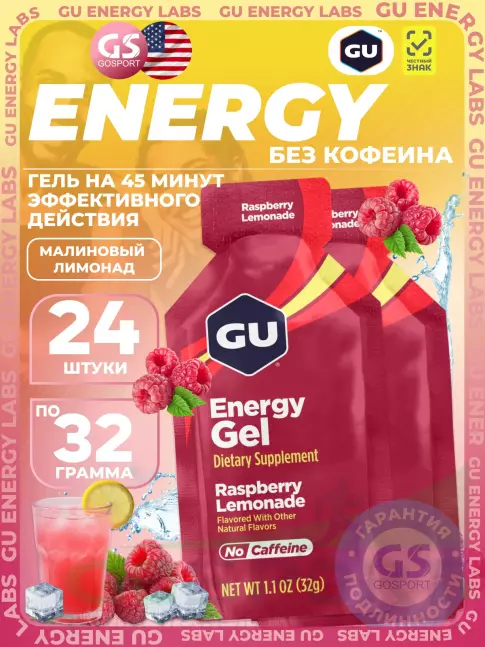 Энергетический гель питьевой GU Energy Labs GU Original Energy Gel no caffeine 24 x 32 г, Малиновый лимонад