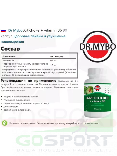 Экстракты Dr Mybo Artichoke + vitamin B6 90 капсул Экстракты Dr Mybo Artichoke + vitamin B6 90 капсул