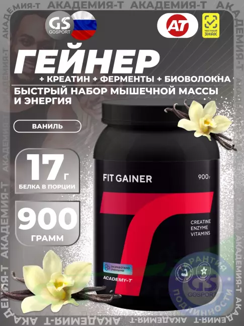 Гейнер Академия-Т Fit Gainer 900 г, Ваниль Гейнер Академия-Т Fit Gainer 900 г, Ваниль