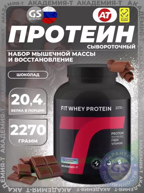 Изолят протеина Академия-Т Fit Whey Protein 2270 г, Шоколад Изолят протеина Академия-Т Fit Whey Protein 2270 г, Шоколад