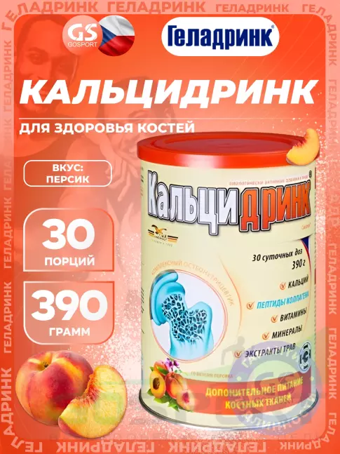 Кальций & магний ГЕЛАДРИНК Кальцидринк (CALCIDRINK) 390 г, Персик