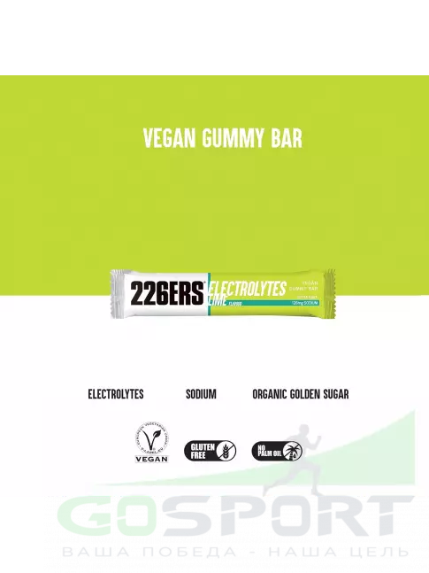  226ERS Gummy bar + sodium 125 mg 30 г, Лайм