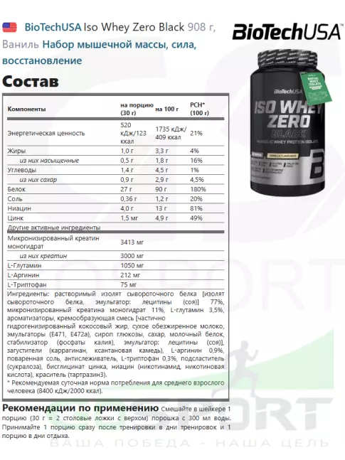 Изолят протеина BioTechUSA Iso Whey Zero Black 908 г, Ваниль Изолят протеина BioTechUSA Iso Whey Zero Black 908 г, Ваниль