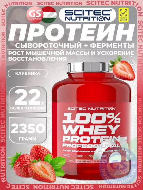 Сывороточный протеин Scitec Nutrition 100% Whey Protein Professional 2350 г, Клубника
