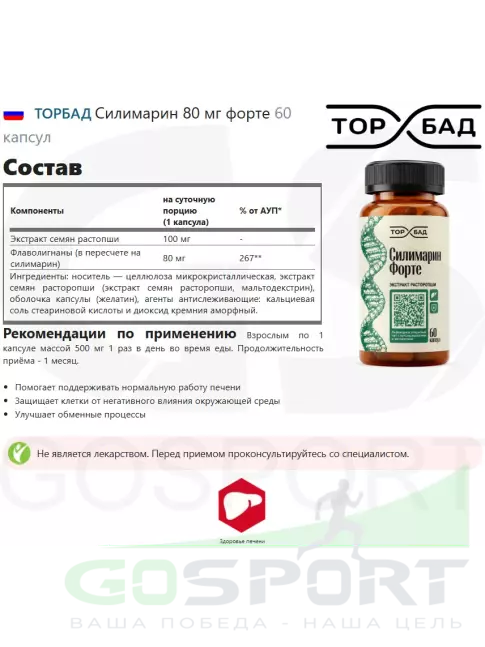 Экстракты ТОРБАД Силимарин 80 мг форте 60 капсул Экстракты ТОРБАД Силимарин 80 мг форте 60 капсул