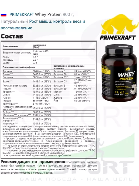 Сывороточный протеин PRIMEKRAFT Whey Protein 900 г, Натуральный