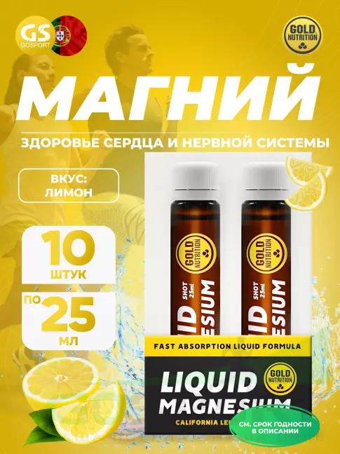  GoldNutrition MAGNESIUM 250 мг + B6 10 x 25 мл, Лимон