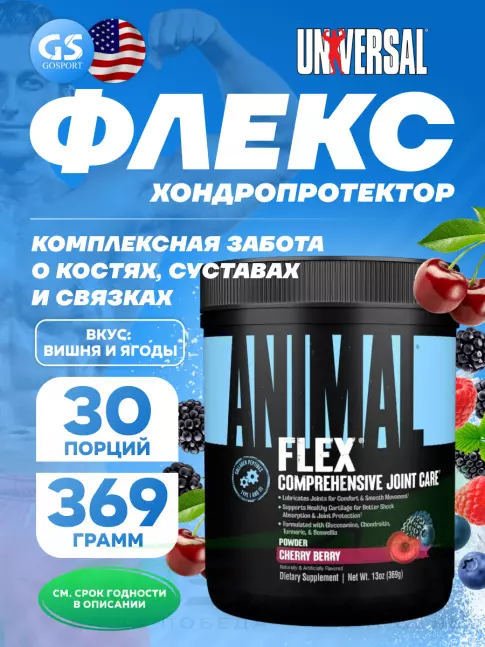 Комплекс хондропротекторов UNIVERSAL NUTRITION ANIMAL FLEX POWDER 369 г, Вишня и ягоды