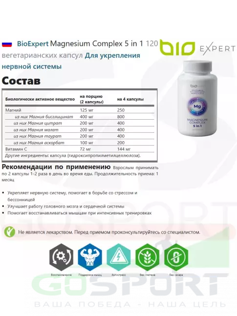  BioExpert Magnesium Complex 5 in 1 120 вегетарианских капсул