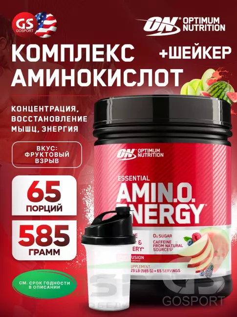 Аминокислоты OPTIMUM NUTRITION Essential Amino Energy 585 г + шейкер, Фруктовый взрыв