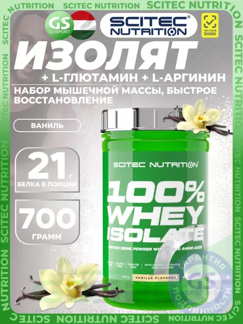 Изолят протеина Scitec Nutrition 100% Whey Isolate 700 г, Ваниль