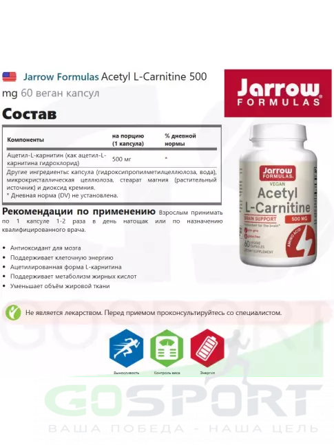  Jarrow Formulas Acetyl L-Carnitine 500 mg 60 веган капсул