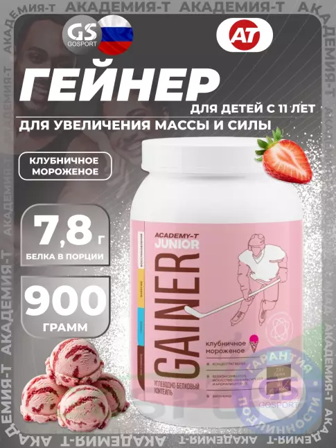 Гейнер Академия-Т Junior Gainer 900 г, Клубничное мороженое Гейнер Академия-Т Junior Gainer 900 г, Клубничное мороженое