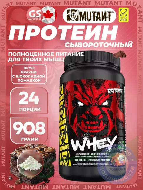 Сывороточный протеин Mutant Whey 908 г, Шоколадный фуджи брауни