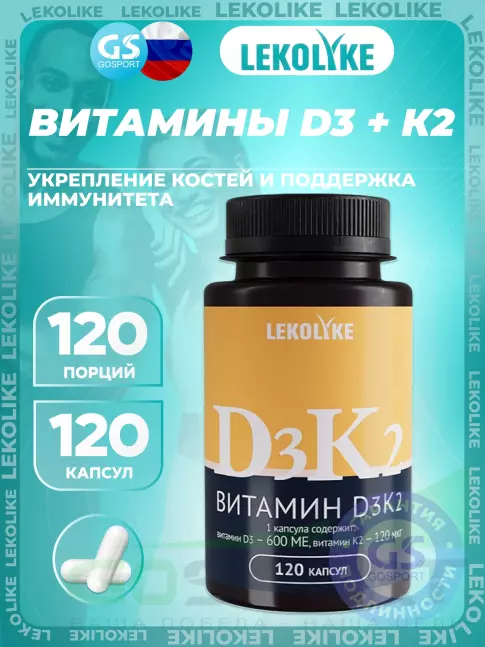 Витамин D LEKOLIKE D3+K2 120 капсул Витамин D LEKOLIKE D3+K2 120 капсул