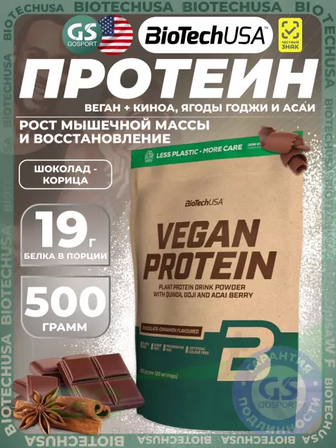 Протеин для веганов BioTechUSA Vegan Protein 500 г, Шоколад-корица