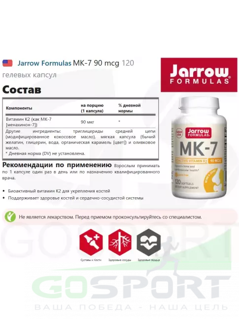  Jarrow Formulas MK-7 90 mcg 120 гелевых капсул