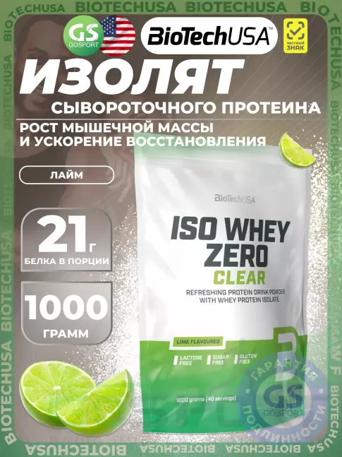 Изолят протеина BioTechUSA Iso Whey Zero Clear 1000 г, Лайм