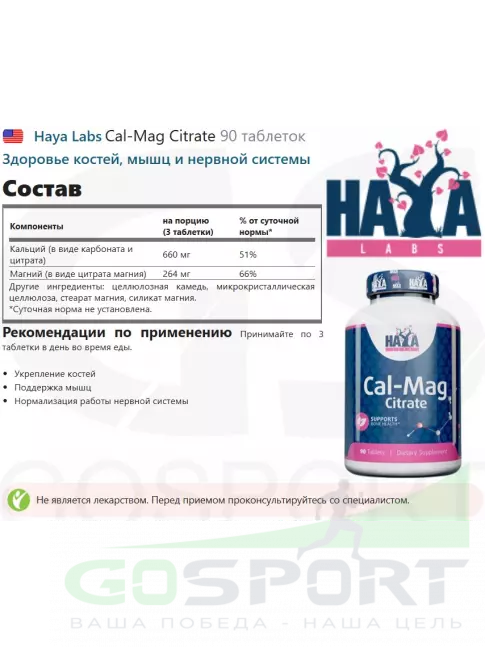 Основные минералы Haya Labs Cal-Mag Citrate 90 таблеток