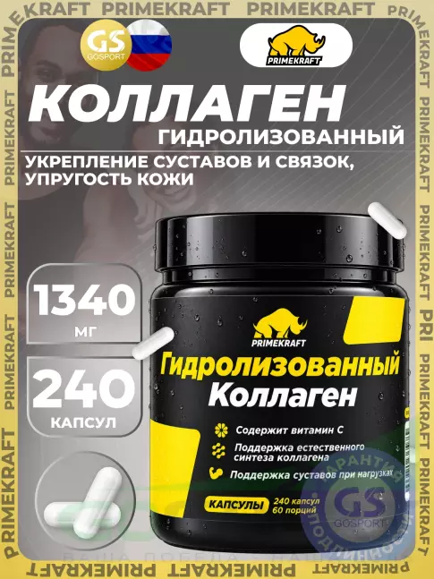 Коллаген морской PRIMEKRAFT Коллаген гидролизованный 1340 мг 240 капсул