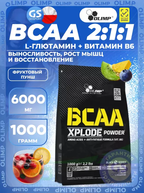 БСАА OLIMP BCAA Xplode Powder 1000 г, Фруктовый пунш