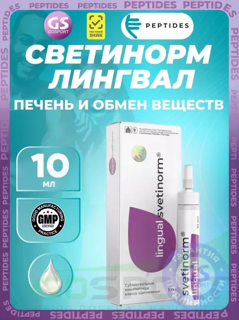 Пептиды Хавинсона PEPTIDES Светинорм (Svetinorm) лингвал 10 мл