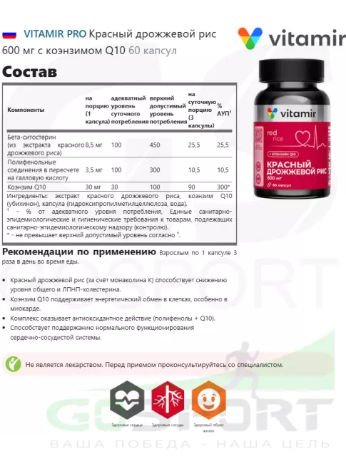 Экстракты VITAMIR PRO Красный дрожжевой рис 600 мг с коэнзимом Q10 60 капсул Экстракты VITAMIR PRO Красный дрожжевой рис 600 мг с коэнзимом Q10 60 капсул