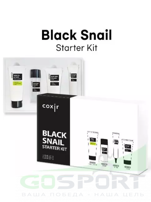 ИМПОРТ COXIR Black Snail Starter Kit 