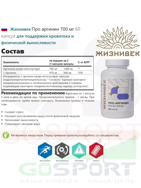 Аргинин / AAKG Жизнивек Про аргинин 700 мг 60 капсул