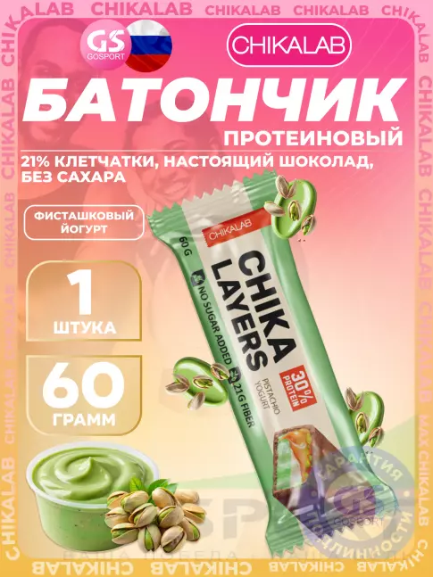Протеиновый батончик Chikalab Chika Layers 60 г, Фисташковый йогурт