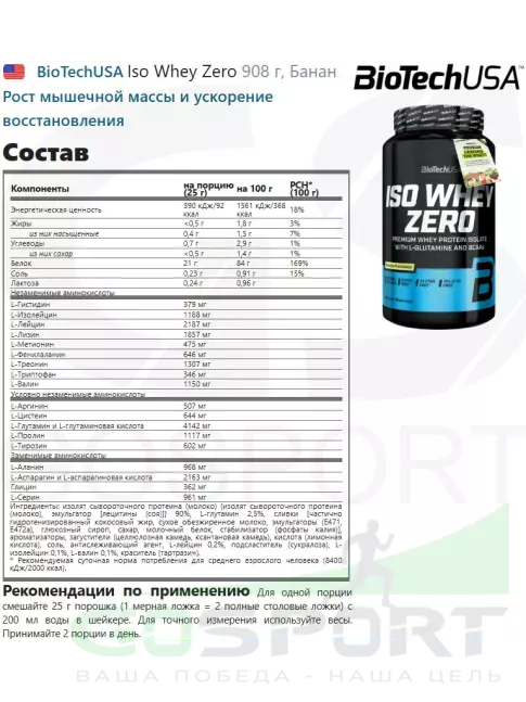 Изолят протеина BioTechUSA Iso Whey Zero 908 г, Банан