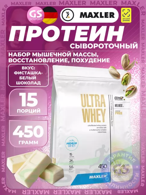  MAXLER Ultra Whey 450 г, Фисташка-белый шоколад