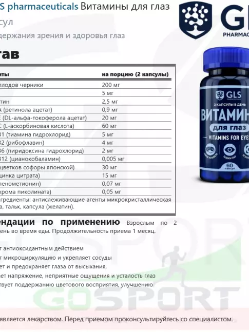  GLS pharmaceuticals Витамины для глаз 60 капсул