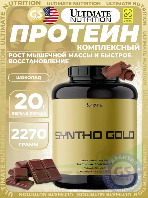 Комплексный протеин Ultimate Nutrition Syntha Gold 2270 г, Шоколад