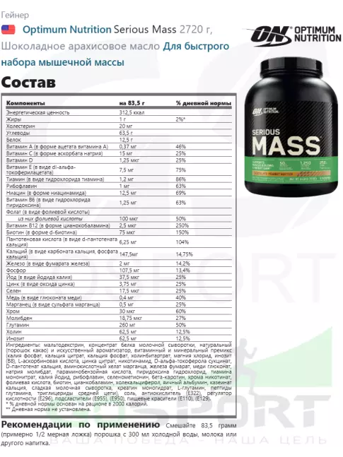 Гейнер Optimum Nutrition Serious Mass 2720 г + шейкер, Шоколадное арахисовое масло