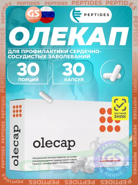 Омега-3 PEPTIDES Олекап (Olecap) 30 капсул