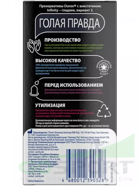  Durex Infinity (гладкие) 12 шт