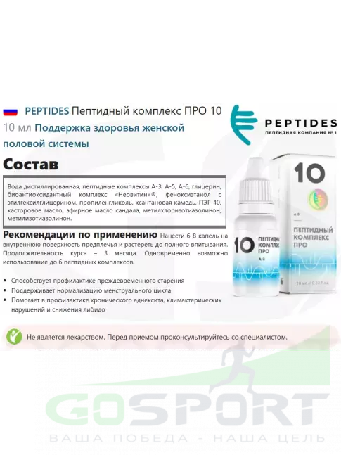 Пептиды Хавинсона PEPTIDES Пептидный комплекс ПРО 10 10 мл