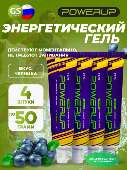 Энергетический гель питьевой POWERUP Гель 4 х 50 мл, Черника