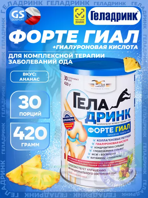 Комплекс хондропротекторов ГЕЛАДРИНК ФОРТЕ (Geladrink Forte) ГИАЛ 420 г, Ананас Комплекс хондропротекторов ГЕЛАДРИНК ФОРТЕ (Geladrink Forte) ГИАЛ 420 г, Ананас