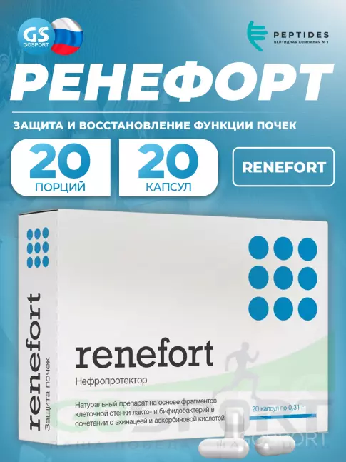  PEPTIDES Ренефорт (Renefort) 20 капсул