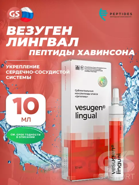  PEPTIDES Везуген (Vesugen) лингвал 10 мл