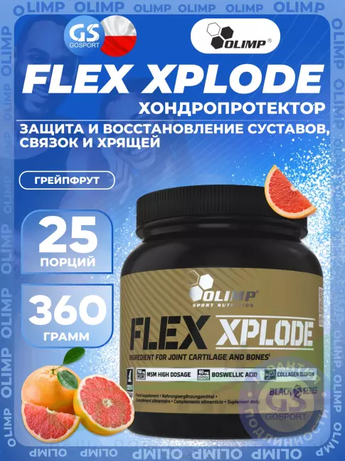 Комплекс хондропротекторов Olimp Sport Nutrition Flex Xplode 360 г, Грейпфрут