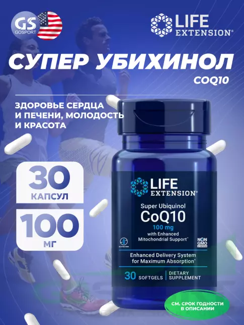  Life Extension Super Ubiquinol CoQ10 with Enhanced Mitochondrial Support 100 mg 30 капсул